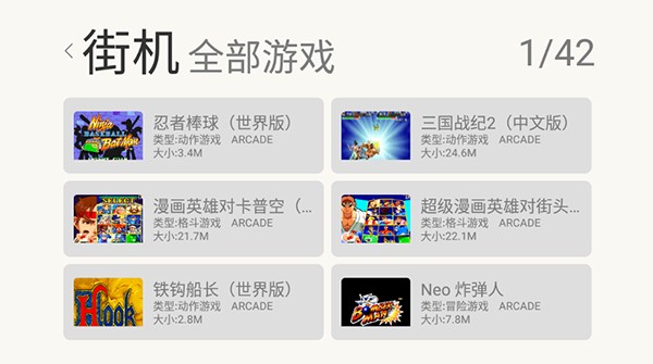 小马街机厅手柄截图