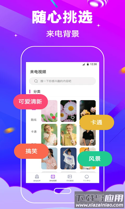 电话铃声app最新版截图1