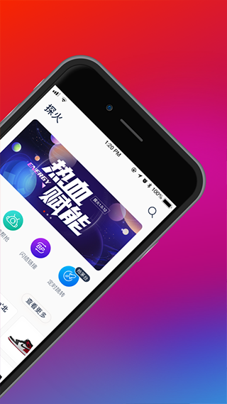 探火app官方版截图