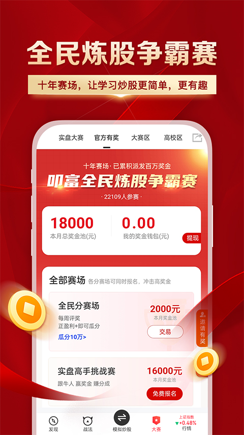叩富简投app官方版截图2