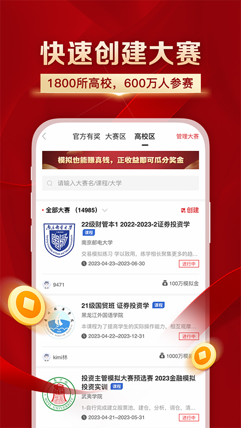 叩富简投app官方版截图3