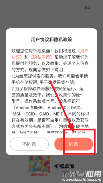 祈福桌面壁纸