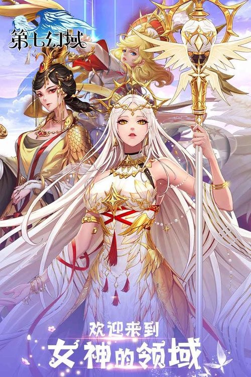 第七幻域手游截图1
