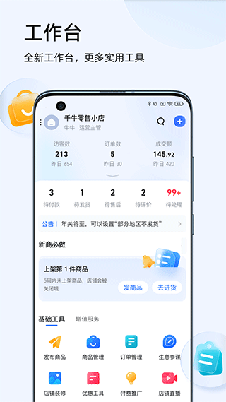 淘宝卖家版app(即千牛)截图2