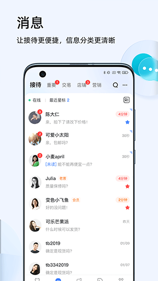 淘宝卖家版app(即千牛)截图3