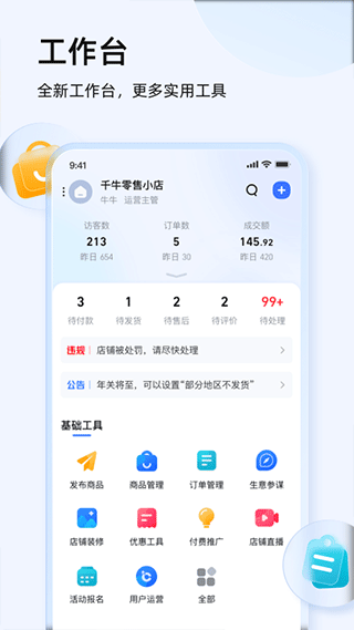 千牛app截图2