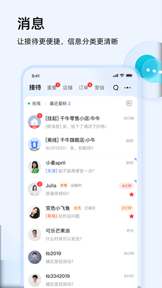 千牛app截图3