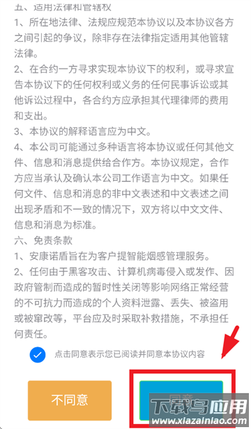 诺盾智慧消防APP官方下载