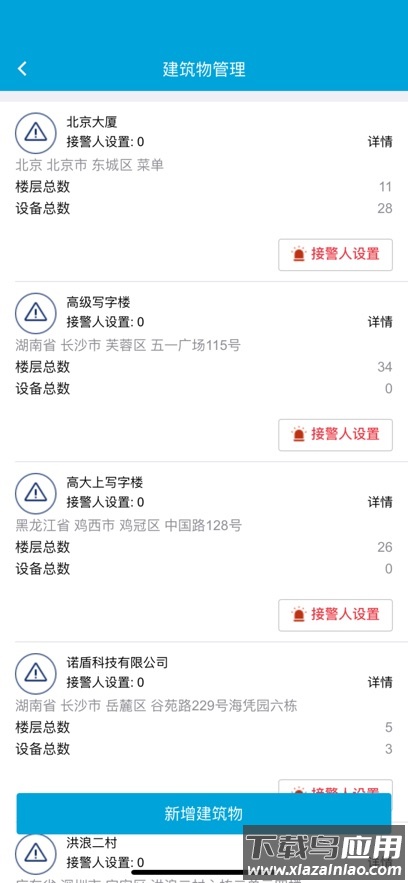 诺盾智慧消防APP官方下载最新版截图2