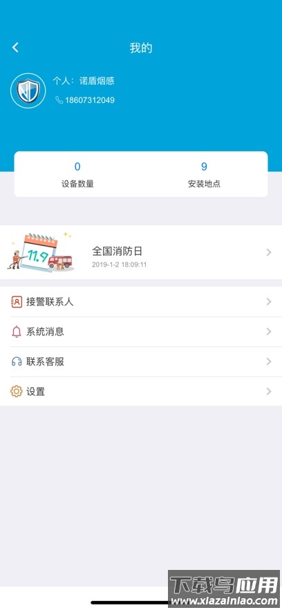 诺盾智慧消防APP官方下载最新版截图3