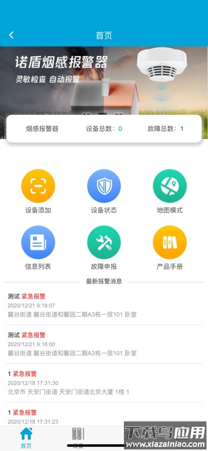 诺盾智慧消防APP官方下载最新版截图5