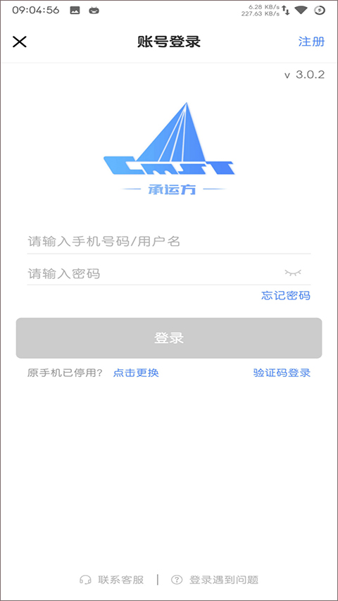 中储智运货运平台app截图1