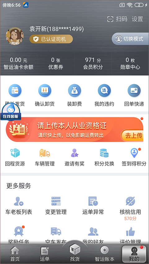 中储智运货运平台app截图3