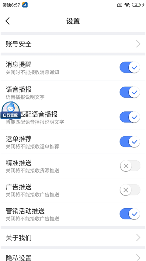 中储智运货运平台app截图4