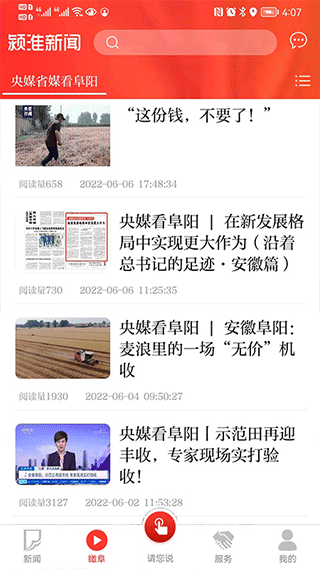 颍淮新闻app最新版截图2