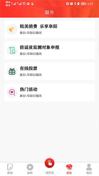 颍淮新闻app最新版截图4