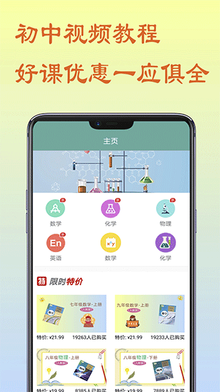 初中数学教程app截图