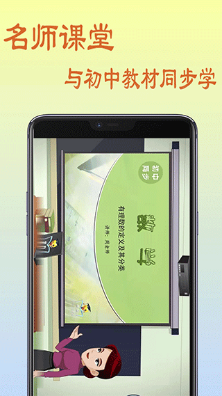 初中数学教程app截图
