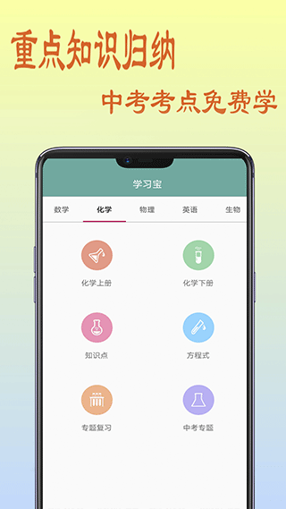 初中数学教程app截图