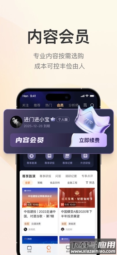 进门财经官方下载最新版截图3