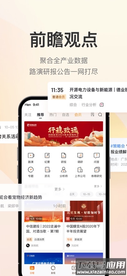 进门财经官方下载最新版截图6