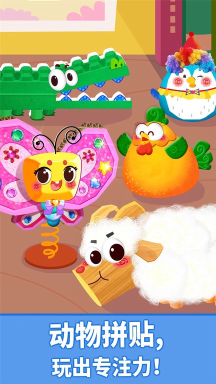 宝宝动物拼贴手机版最新版截图4