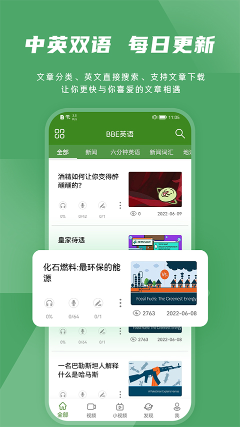 BBE英语app最新版截图1