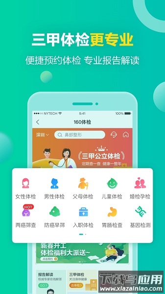 健康160预约挂号平台(原就医160)截图1