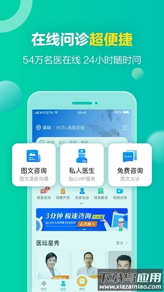健康160预约挂号平台(原就医160)截图3
