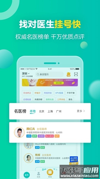 健康160预约挂号平台(原就医160)截图4