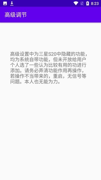 高级调节全局120hz