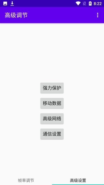 高级调节app最新版最新版截图2