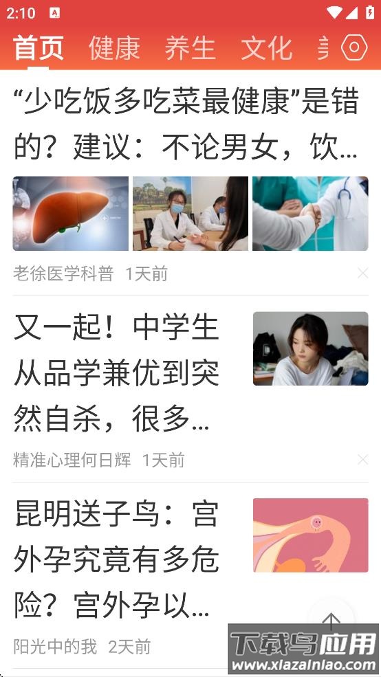 今日早知道下载截图2