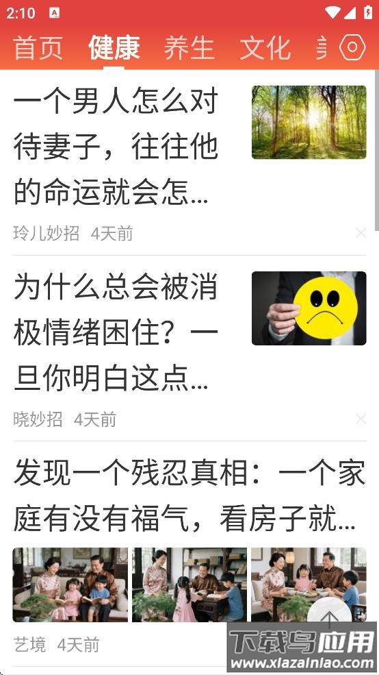 今日早知道下载截图3