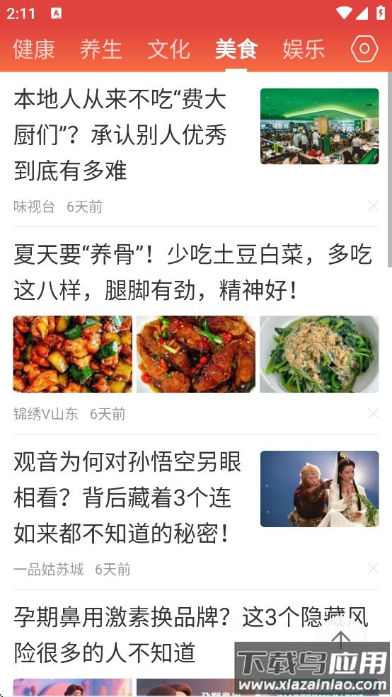 今日早知道下载截图5