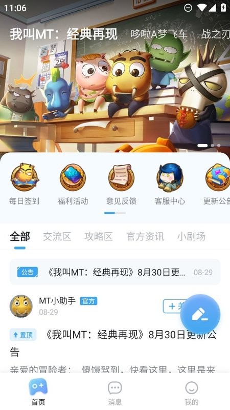 明日之星游戏社区截图1