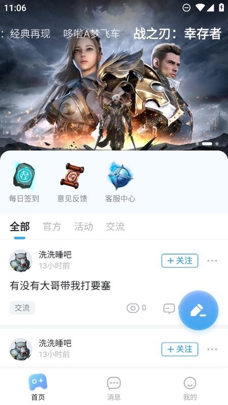 明日之星游戏社区截图3