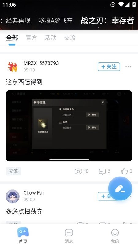 明日之星游戏社区截图4