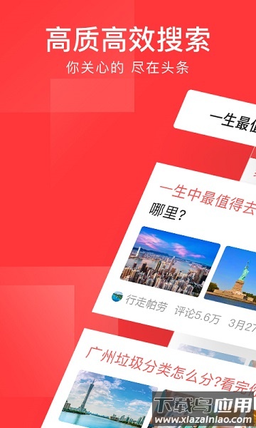 今日头条新闻最新版2025截图3