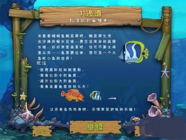 吞食鱼2中文版最新版截图1