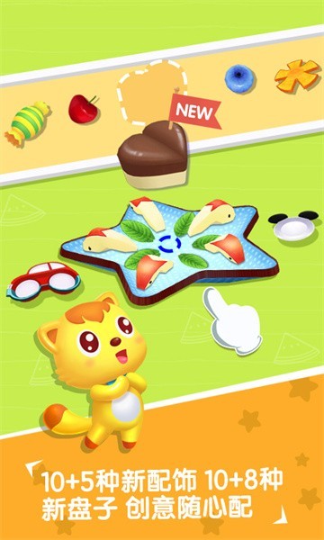 猫小帅水果拼盘最新版截图3