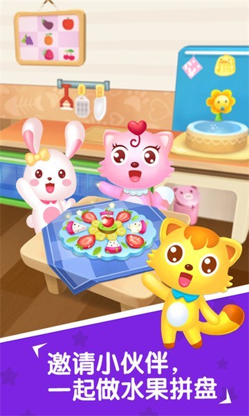猫小帅水果拼盘最新版截图4