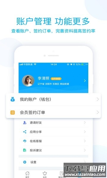 蓝卡医生端app最新版截图1