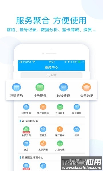 蓝卡医生端app最新版截图2