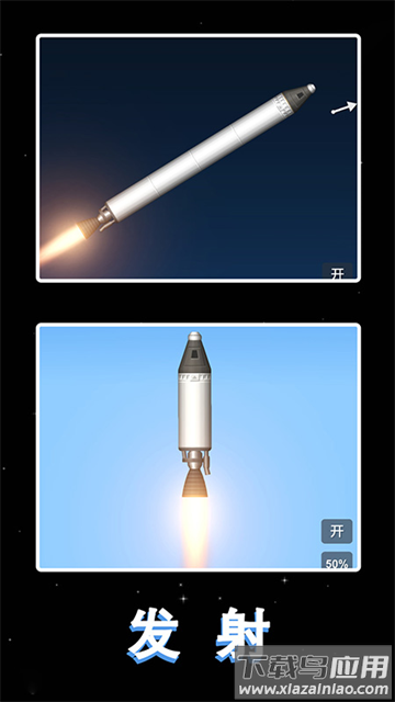 简单火箭游戏