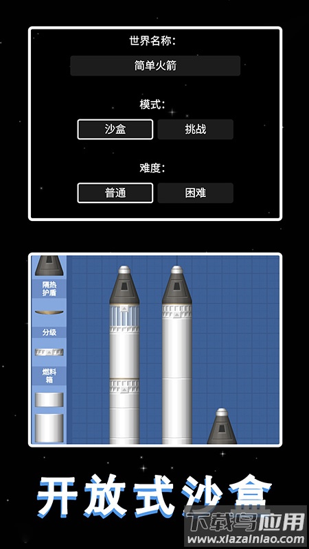简单火箭游戏最新版截图1