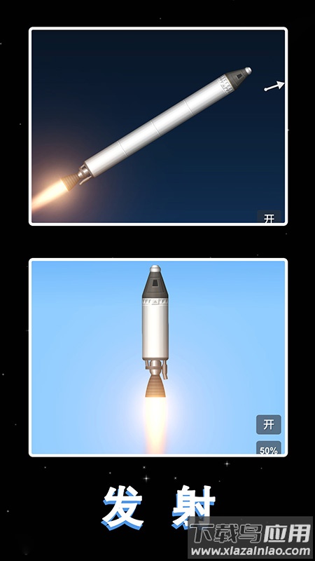 简单火箭游戏最新版截图3