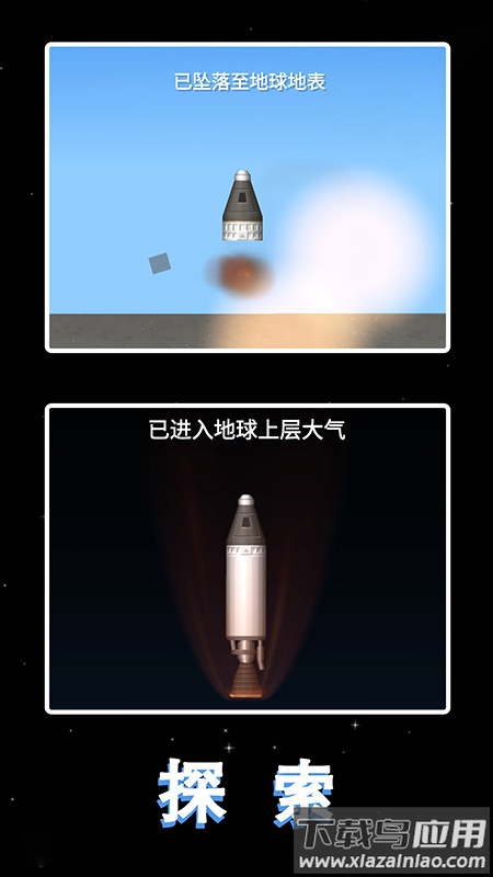 简单火箭游戏最新版截图4