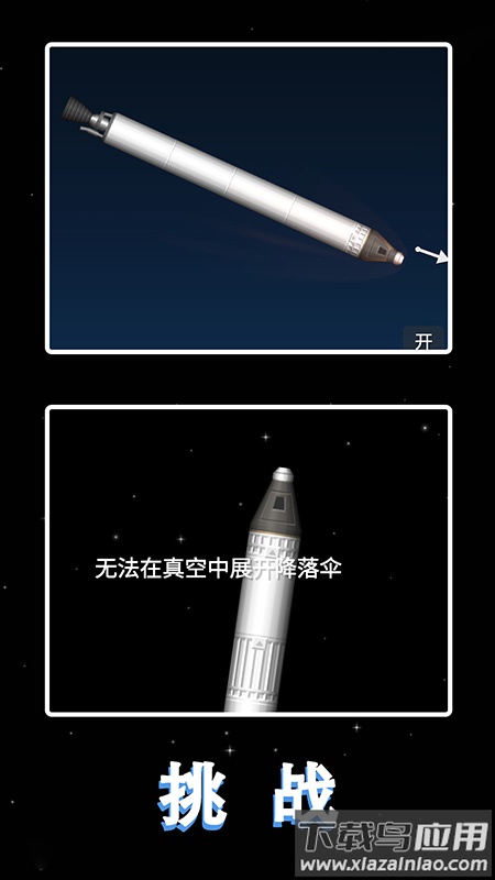 简单火箭游戏最新版截图5