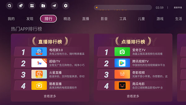 美家市场电视机版(附分享码)截图2